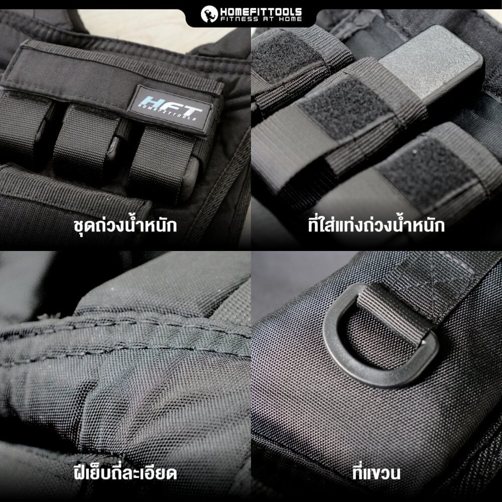 เสื้อถ่วงน้ำหนัก Calisthenic Homefittools รุ่น 20kg